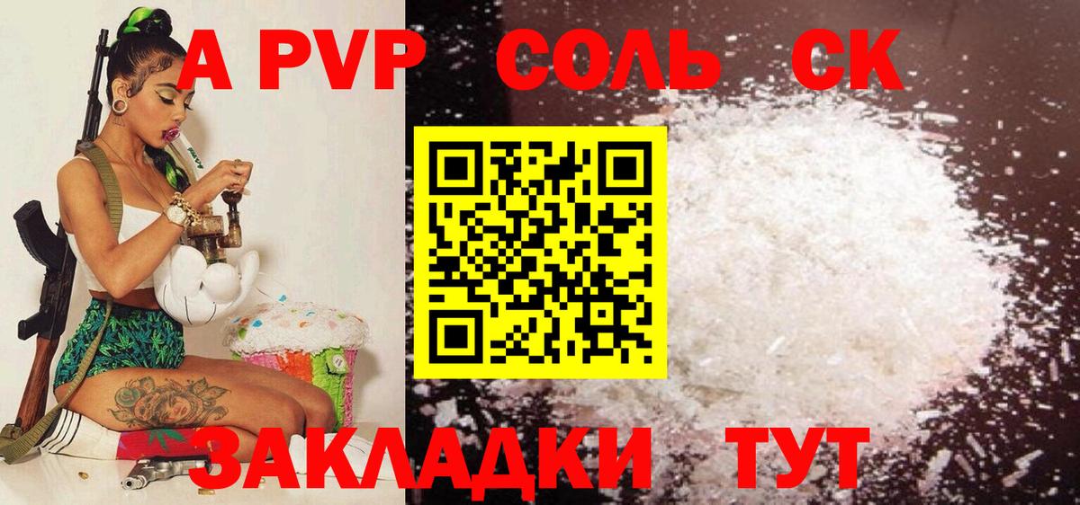A-PVP Crystall Карасук