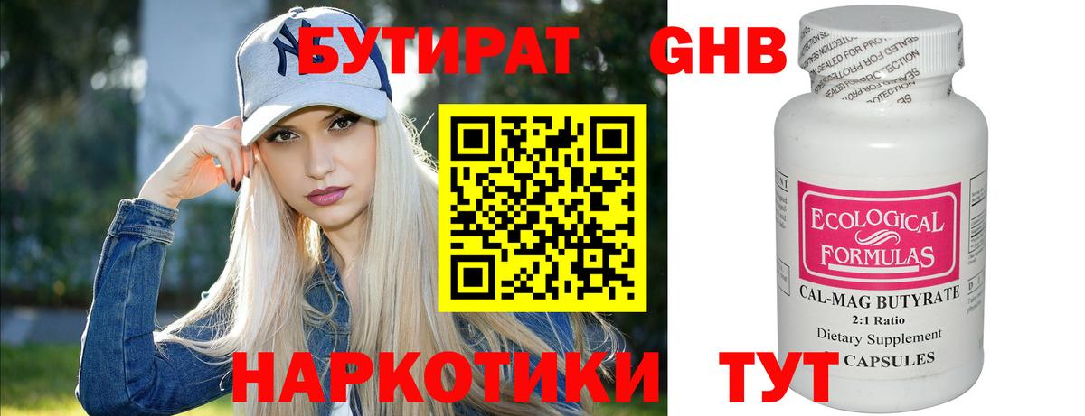 БУТИРАТ бутандиол  Вход с VPN  Бутират  Карасук 