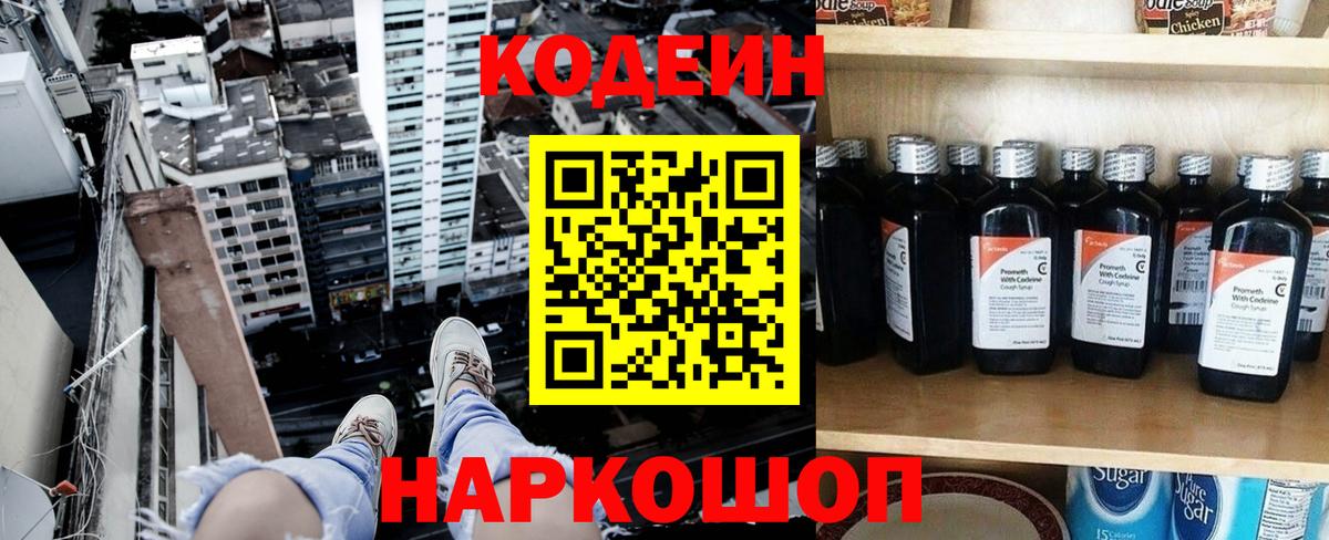 Кодеиновый сироп Lean напиток Lean (лин)  Вход с VPN  Карасук 