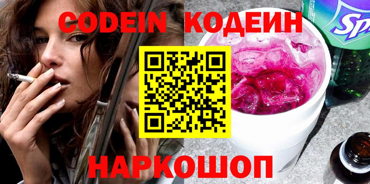 Кодеиновый сироп Lean напиток Lean (лин) Карасук