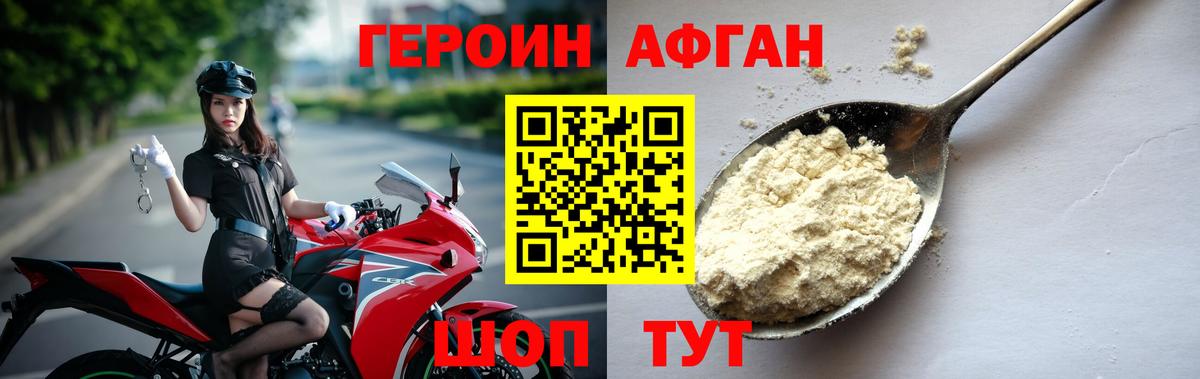 ГЕРОИН афганец Карасук