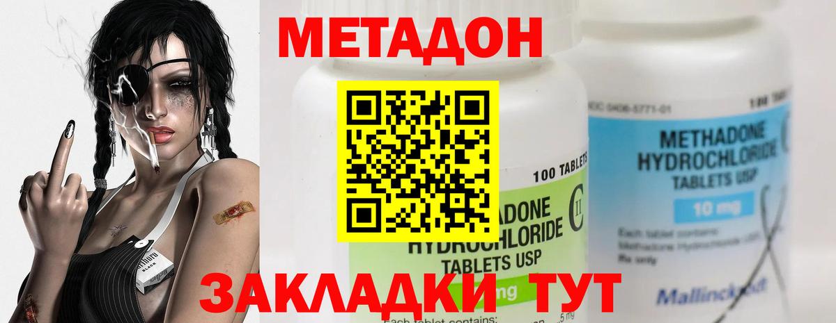 Метадон methadone Карасук